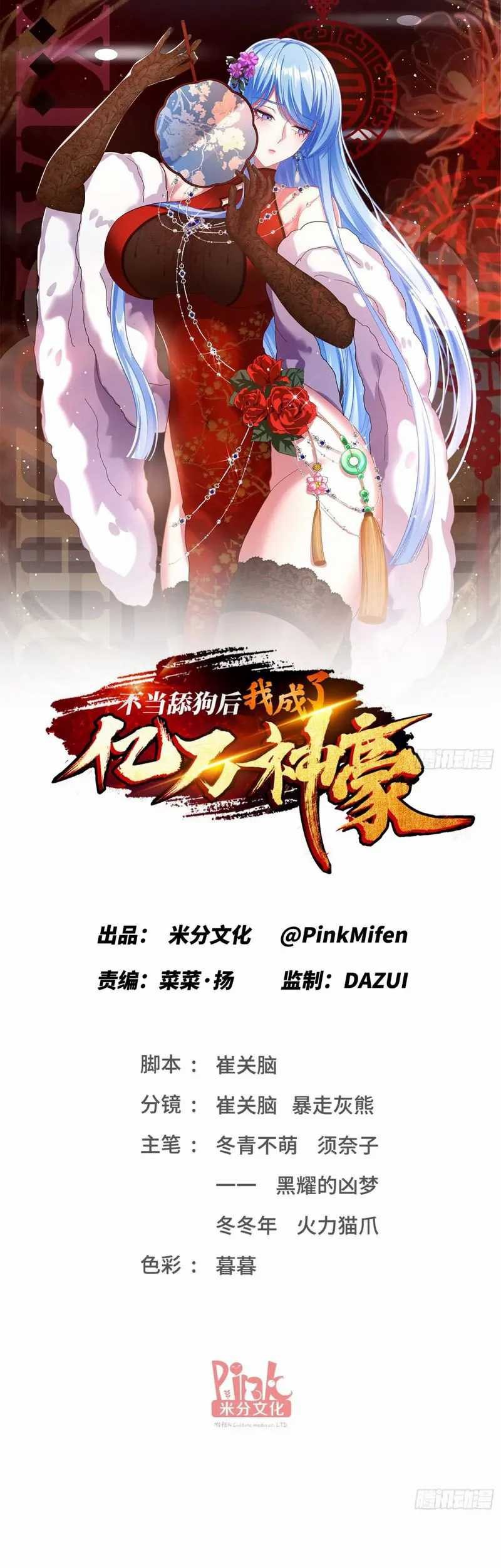 Baca Manhua After Improperly Licking a Dog, I Became a Billionaire Chapter 81 Gambar 2