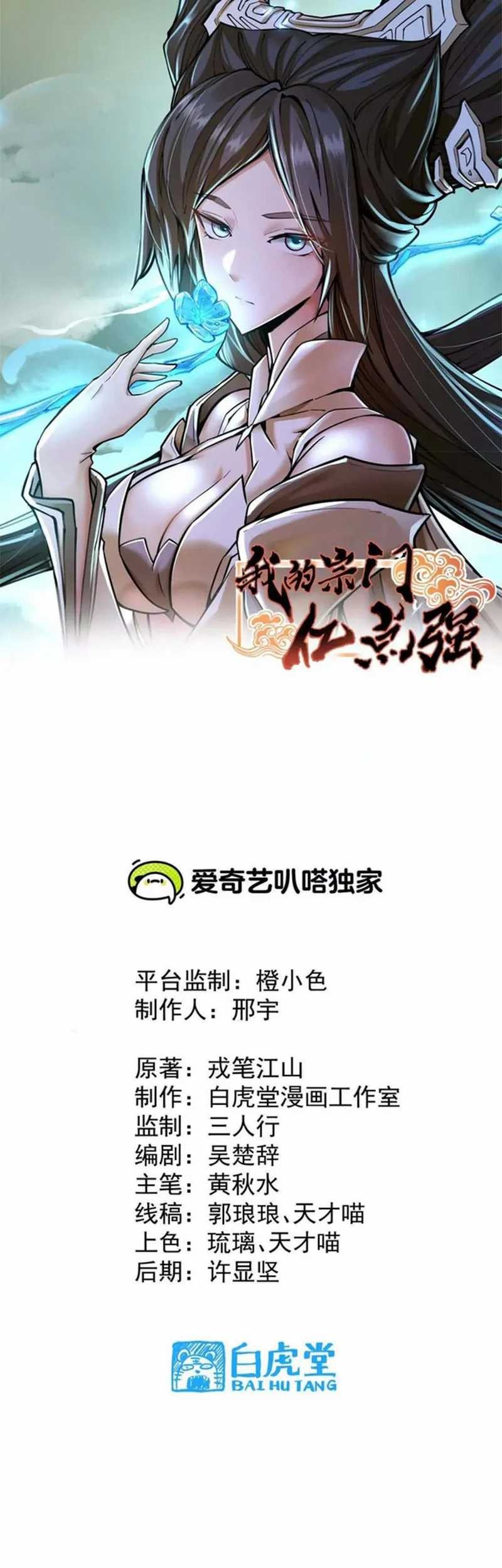 Baca Manhua My Sect Has 100 Million Strength Points Chapter 32 Gambar 2