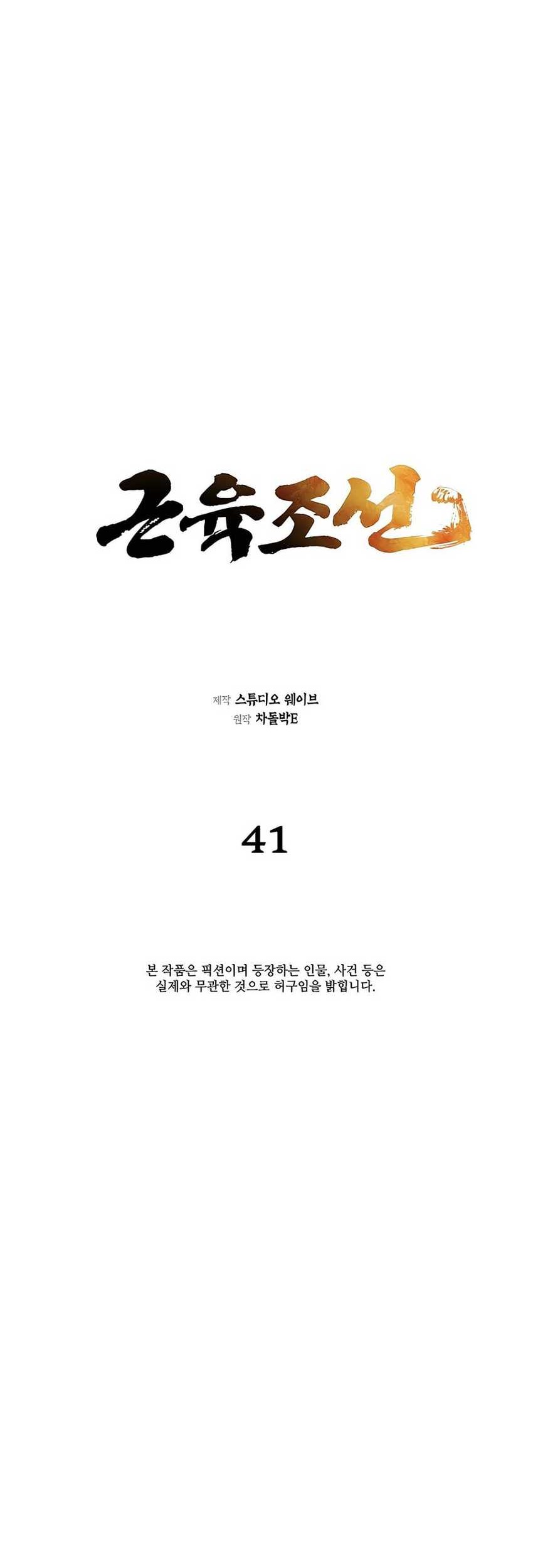 Muscle Joseon Chapter 41 Gambar 6
