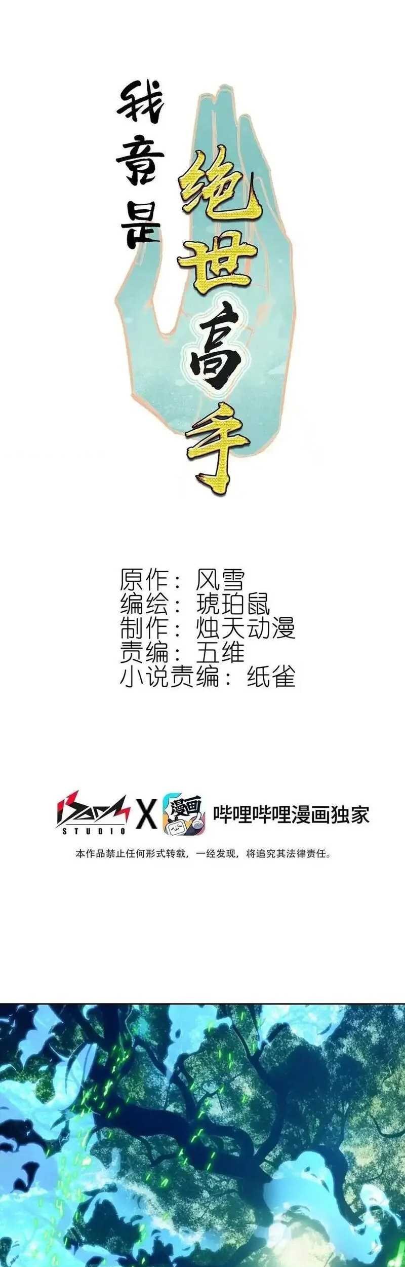 I’m A Peerless Master Chapter 61 Gambar 3