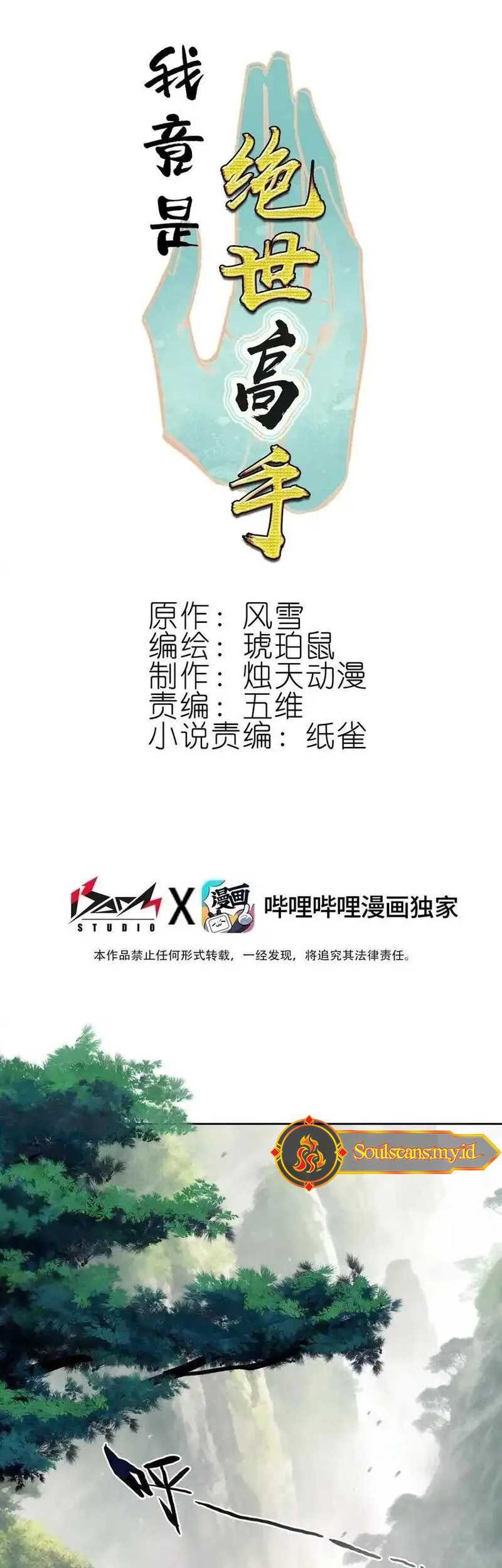 I’m A Peerless Master Chapter 60 Gambar 3