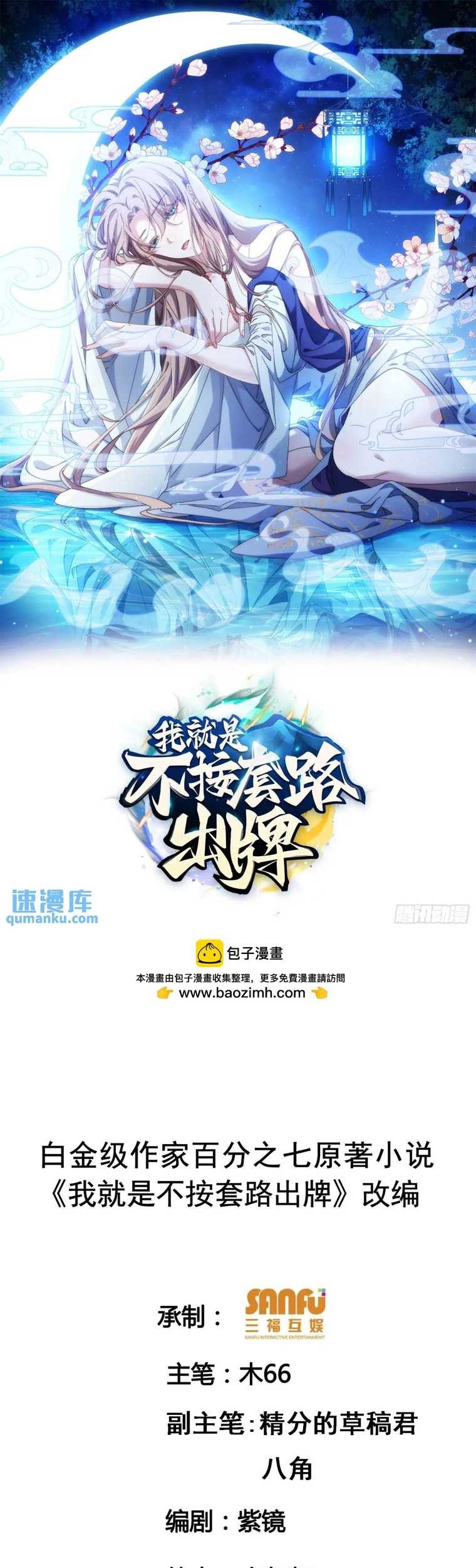 Manhua I Just Don’t Play the Card According to the Routine Chapter 199 gambar nomor 2