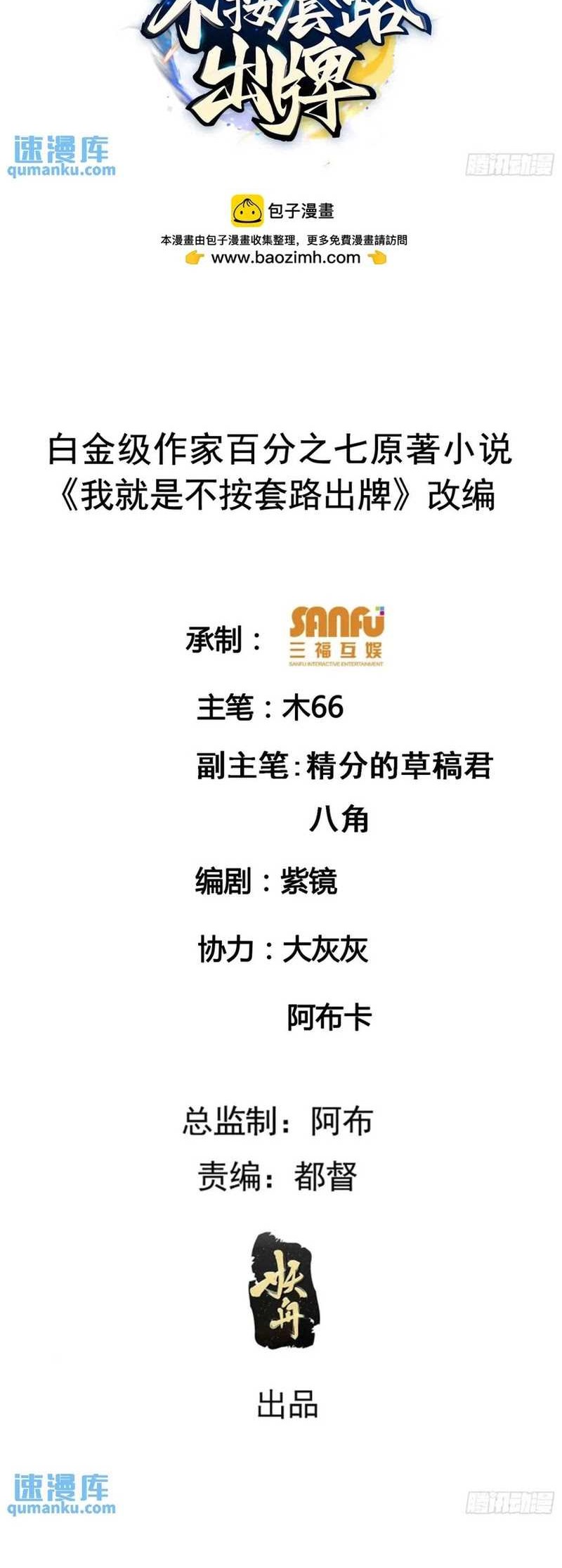 Manhua I Just Don’t Play the Card According to the Routine Chapter 197 gambar nomor 2