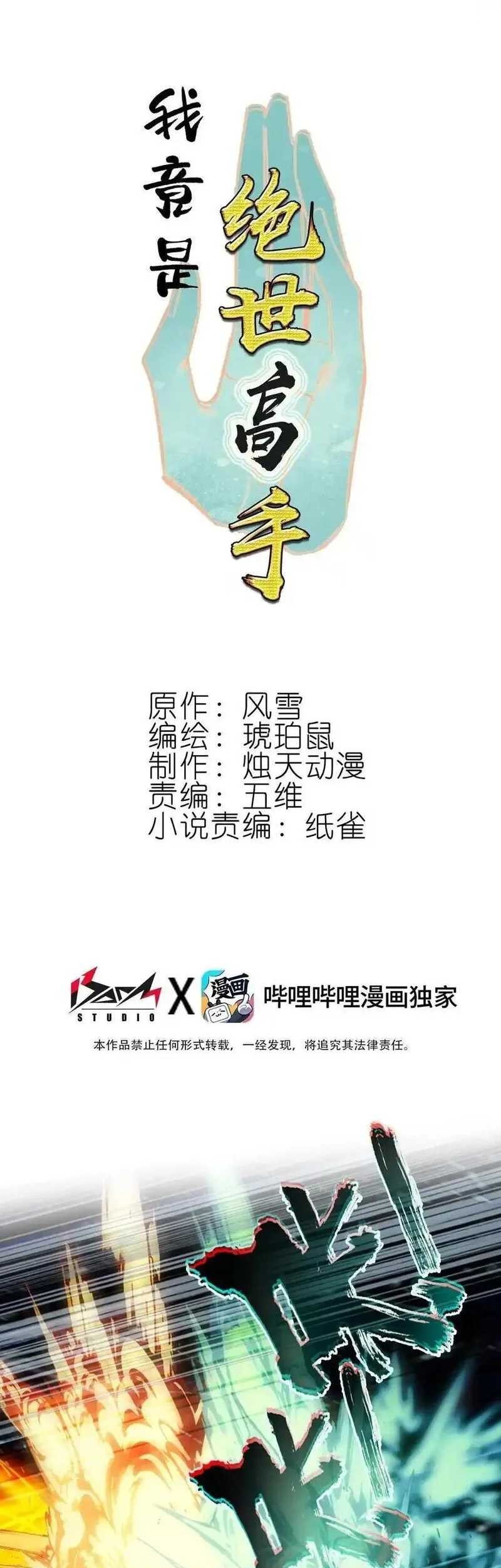 I’m A Peerless Master Chapter 63 Gambar 3