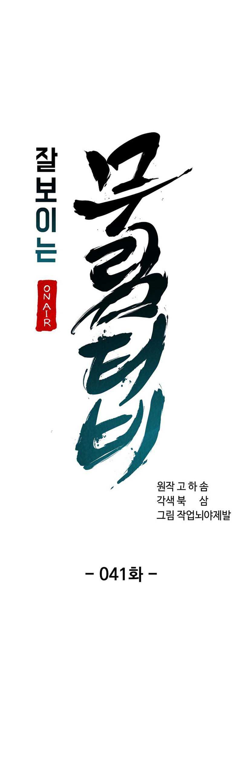 Martial Streamer Chapter 41 Gambar 21