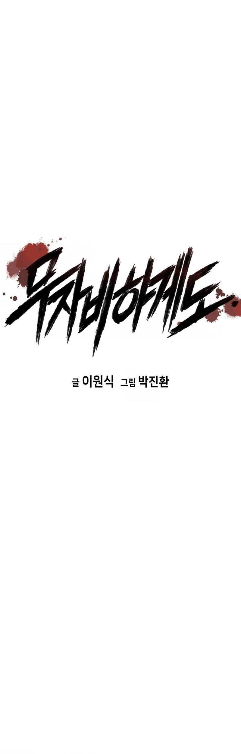 Baca Manhwa Mercilessly Chapter 30 Gambar 2