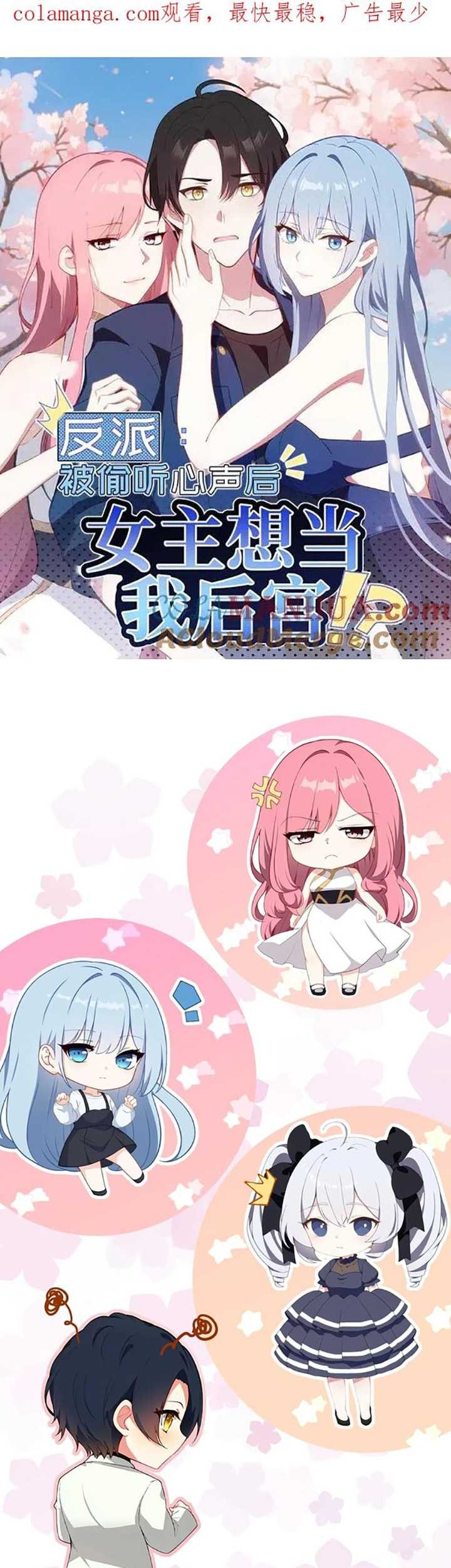 Baca Manhua Villain: After Being Eavesdropped, The Heroine Wants To Be My Harem!? Chapter 77 Gambar 2
