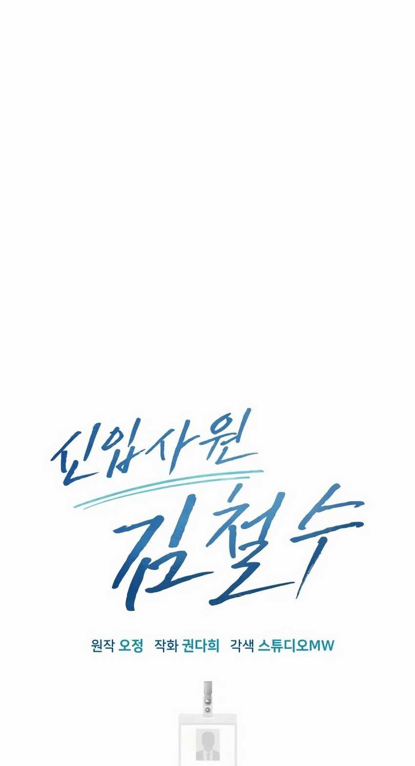 The New Employee Kim Chul-Soo Chapter 34 Gambar 25