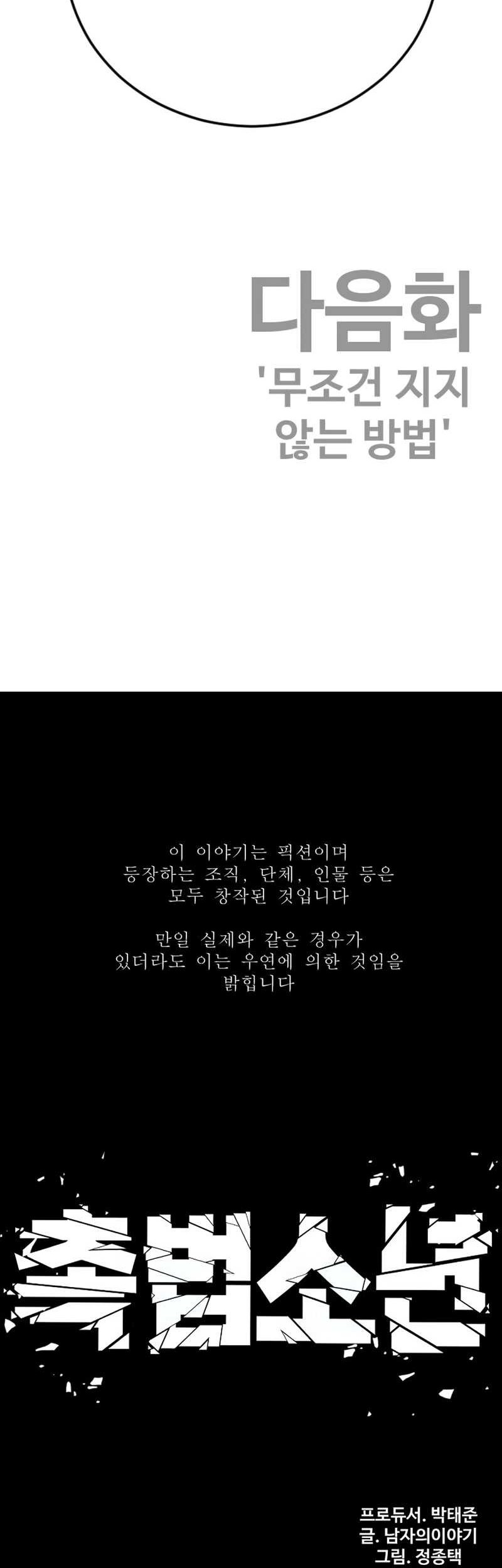 Juvenile Offender Chapter 56 Gambar 112