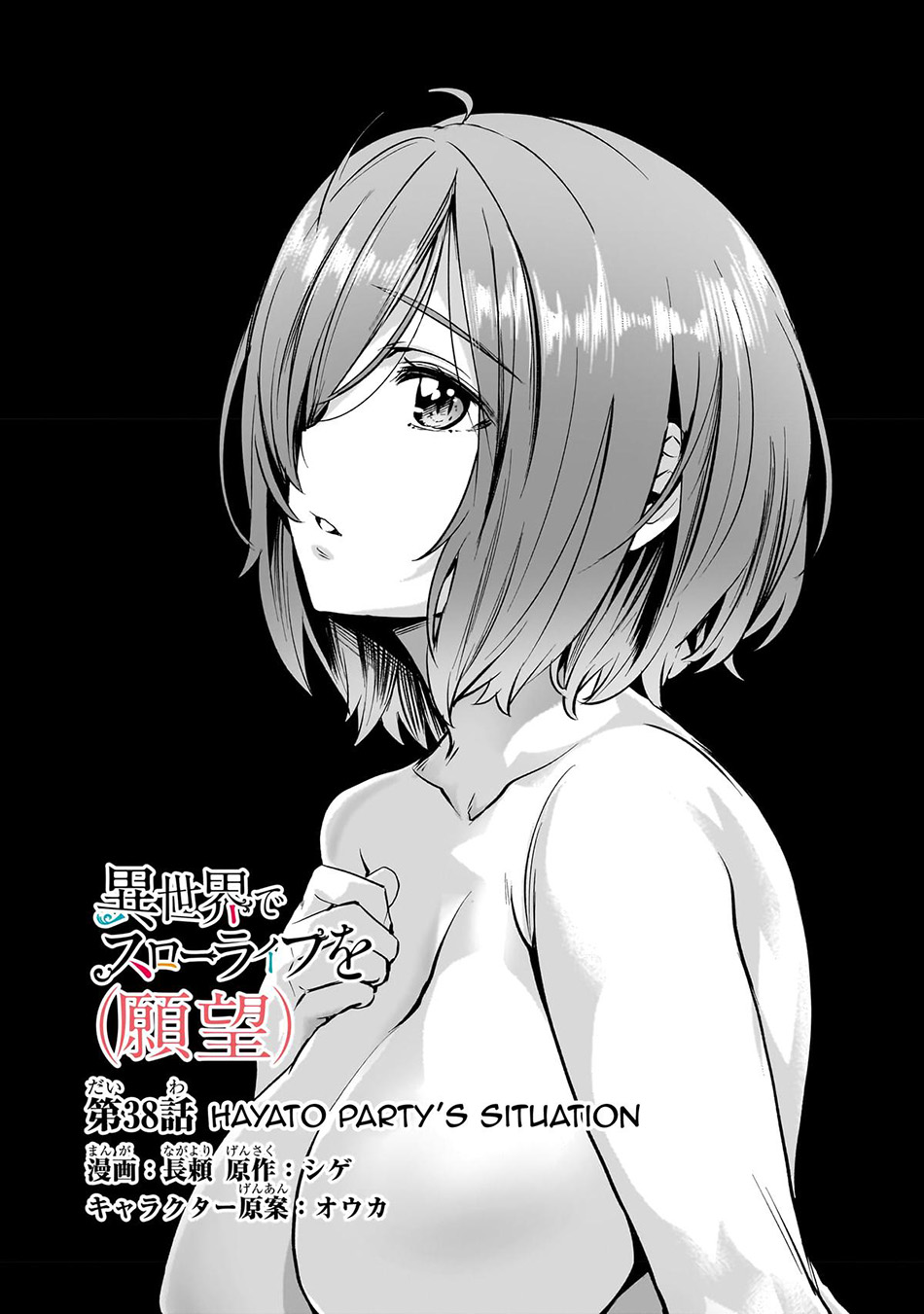 Komik Isekai de Slow Life wo (Ganbou) - Chapter Chapter 38 - Halaman 4