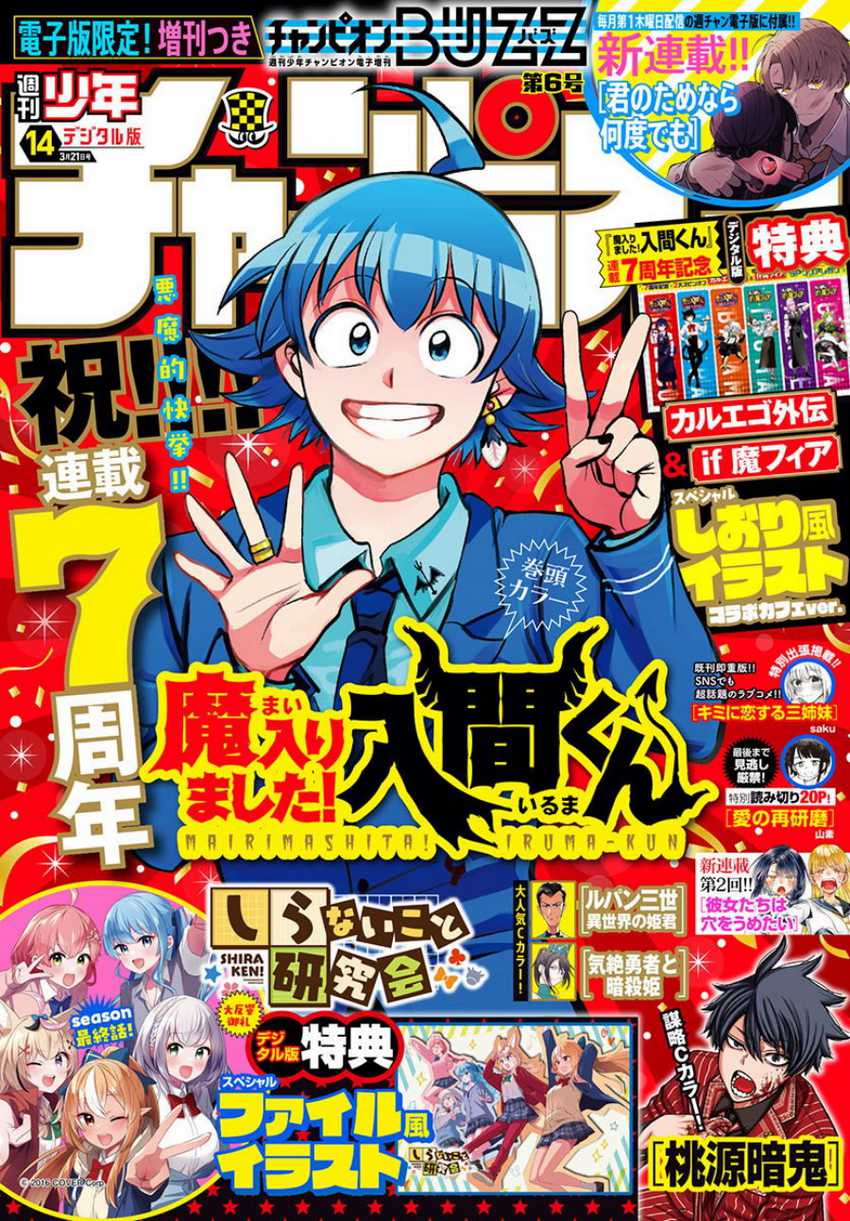 Baca Manga Mairimashita! Iruma-kun Chapter 339 Gambar 2