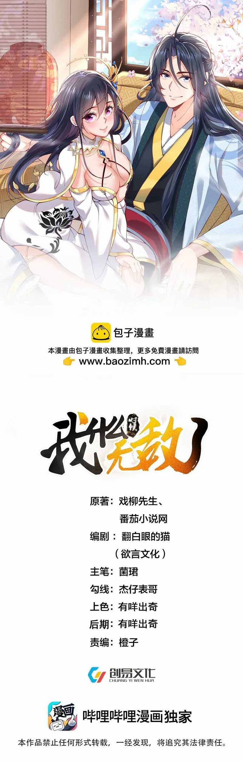 Baca Manhua Am I Invincible Chapter 202 Gambar 2