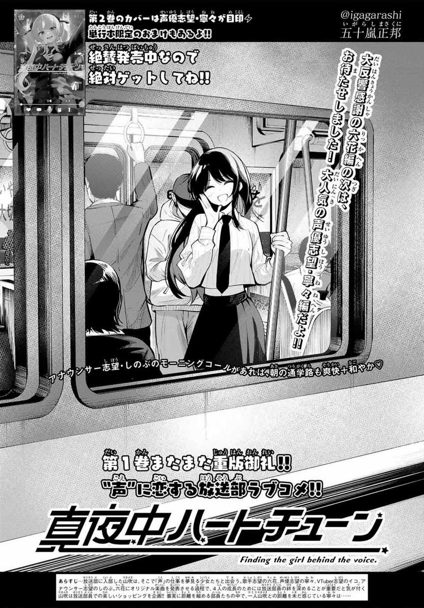 Baca Komik Mayonaka Heart Tune Chapter 20 Gambar 1