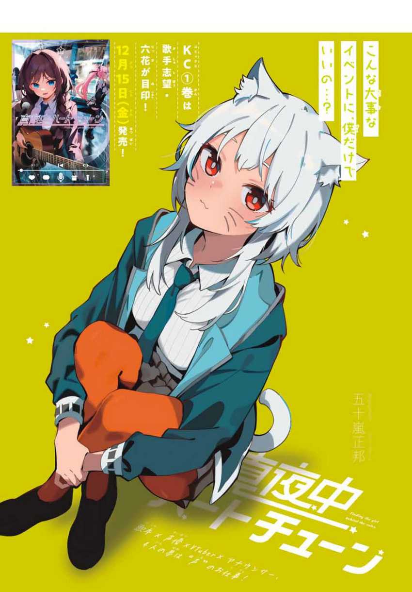 Baca Komik Mayonaka Heart Tune Chapter 12 Gambar 1