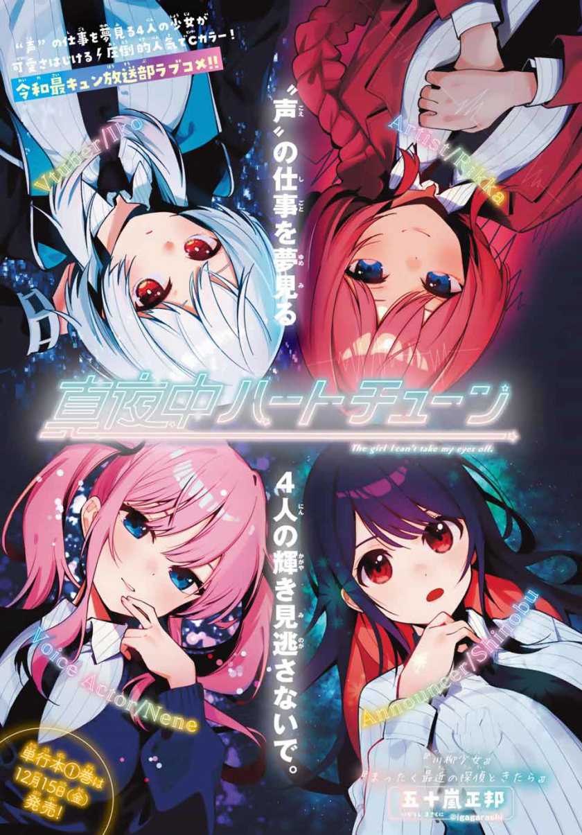 Baca Komik Mayonaka Heart Tune Chapter 06 Gambar 1