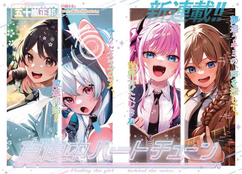 Baca Manga Mayonaka Heart Tune Chapter 01 Gambar 2