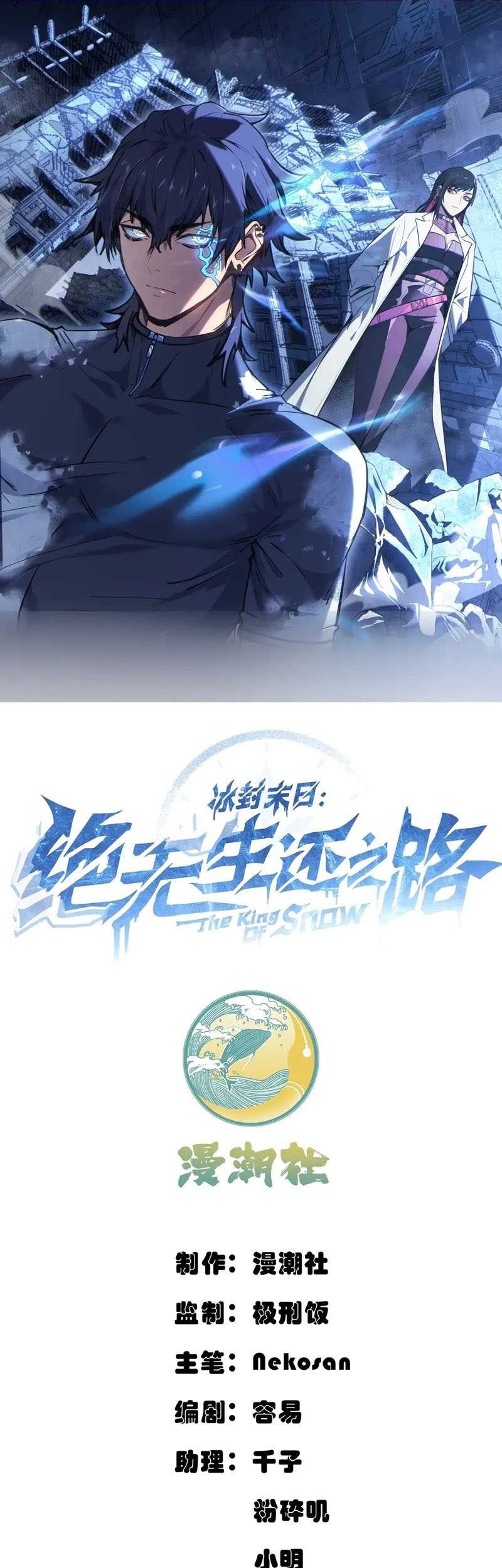 King Of Snow Chapter 06 Gambar 4