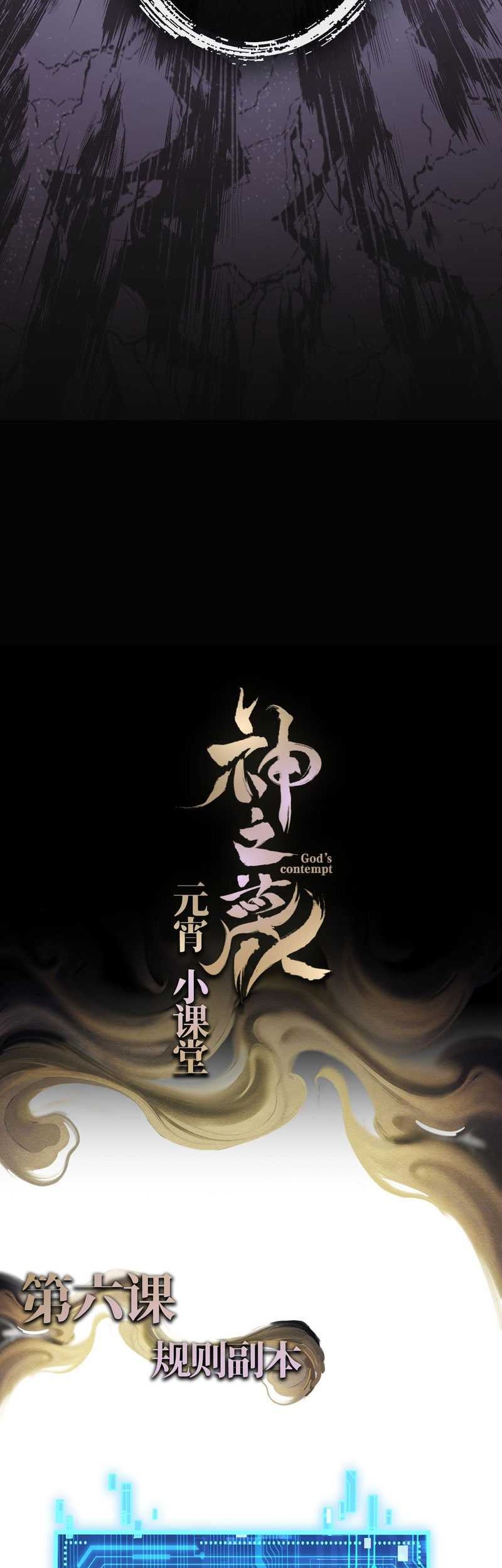 God’s Contempt Chapter 06 Gambar 40