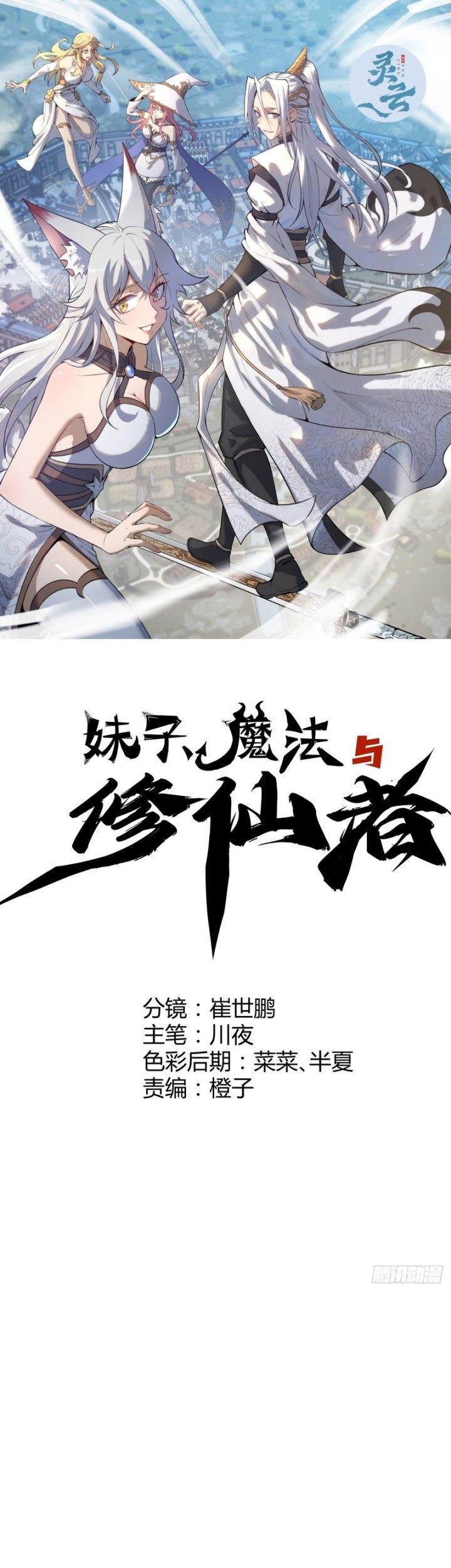 Baca Manhua The Last Cultivator Chapter 25 Gambar 2