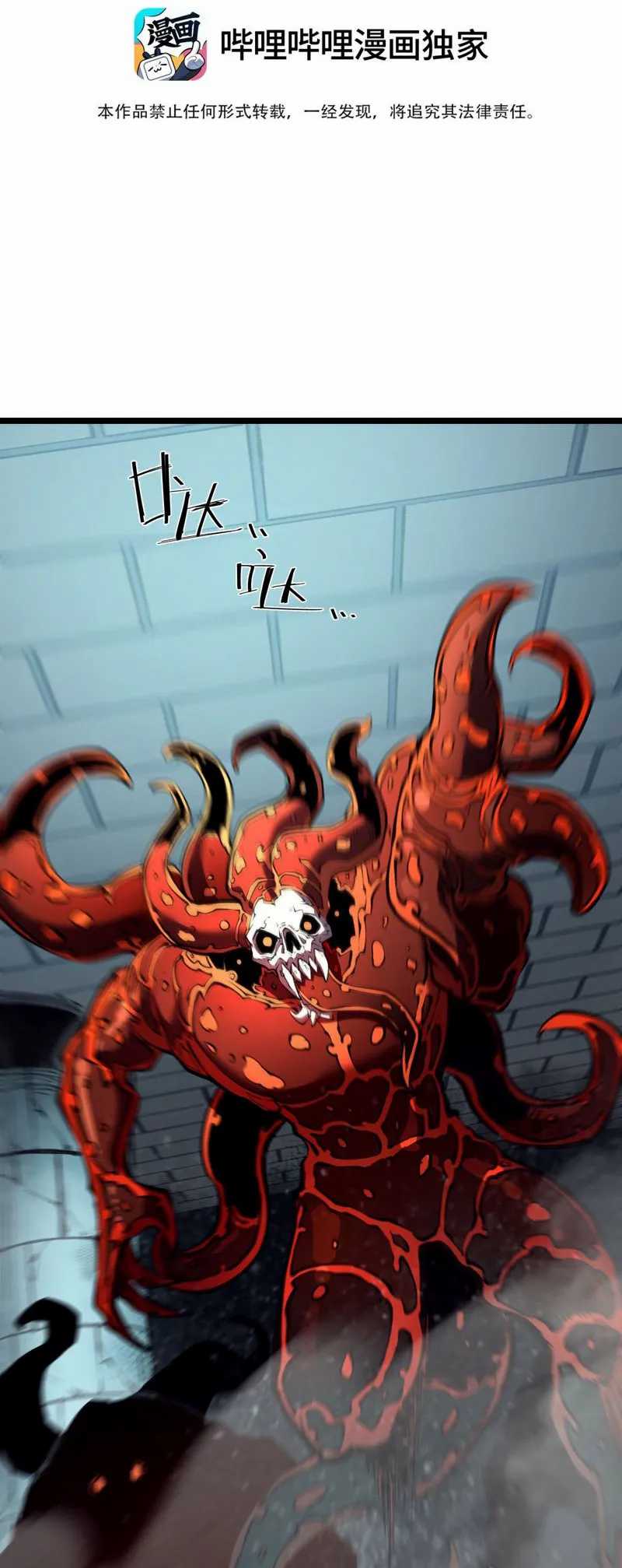 I Became The King by Scavenging Chapter 07 Gambar 7
