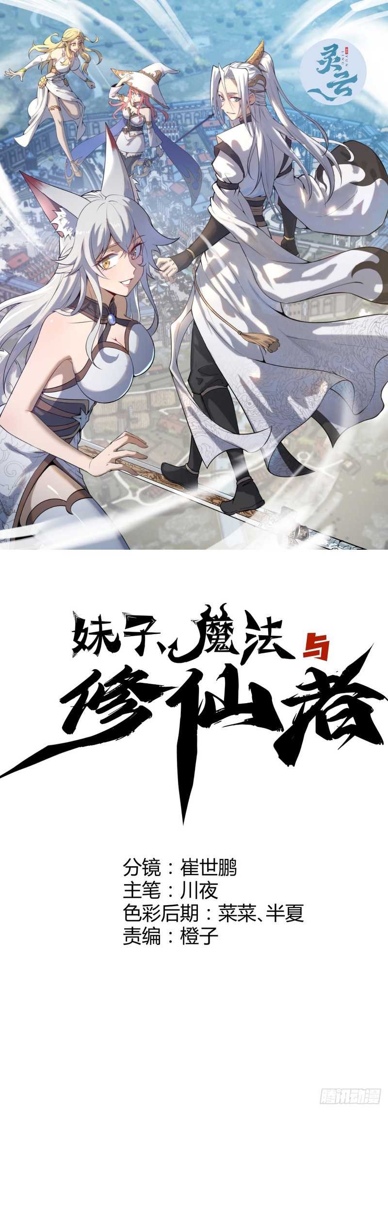 Baca Manhua The Last Cultivator Chapter 29 Gambar 2