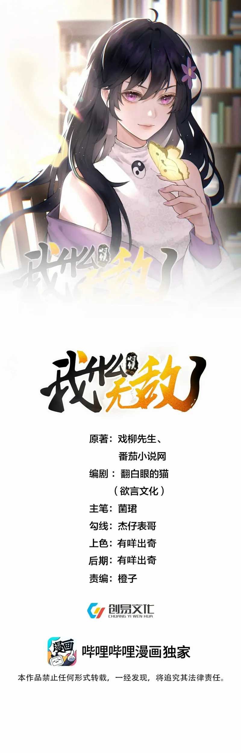 Baca Manhua Am I Invincible Chapter 205 Gambar 2
