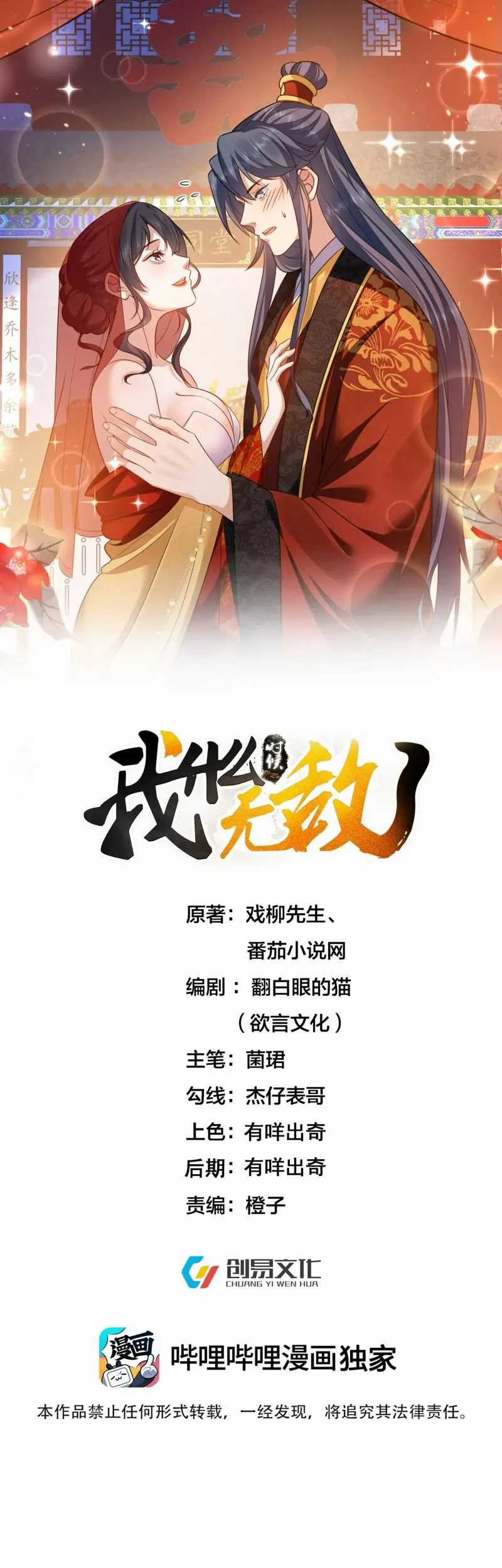 Baca Manhua Am I Invincible Chapter 204 Gambar 2