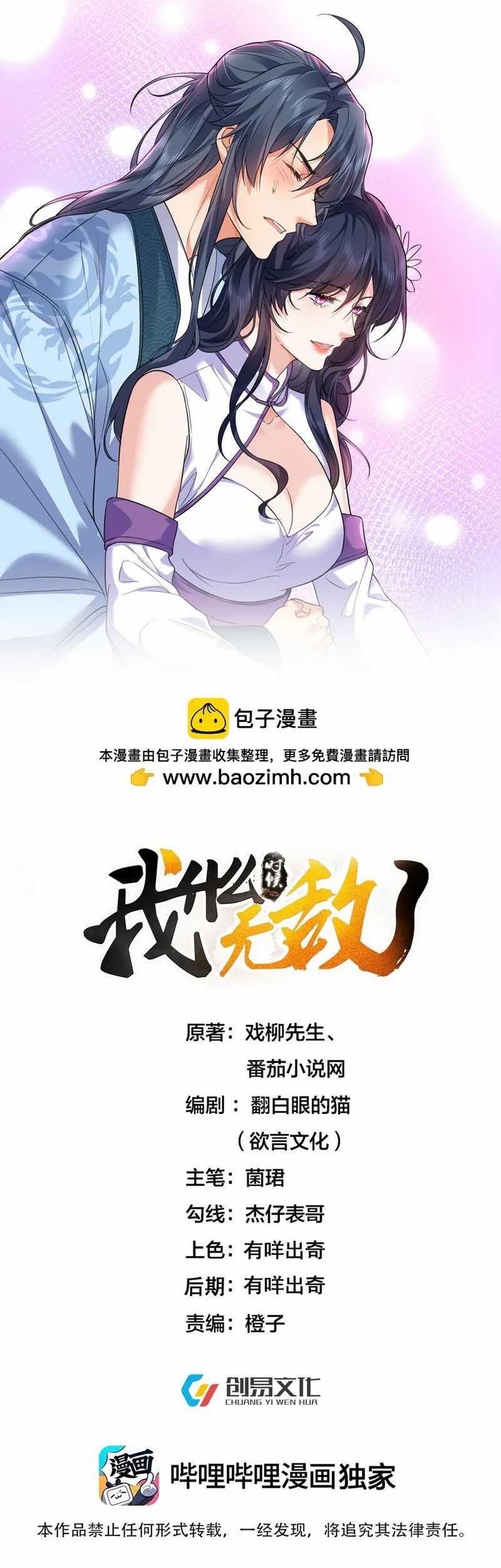 Baca Manhua Am I Invincible Chapter 203 Gambar 2