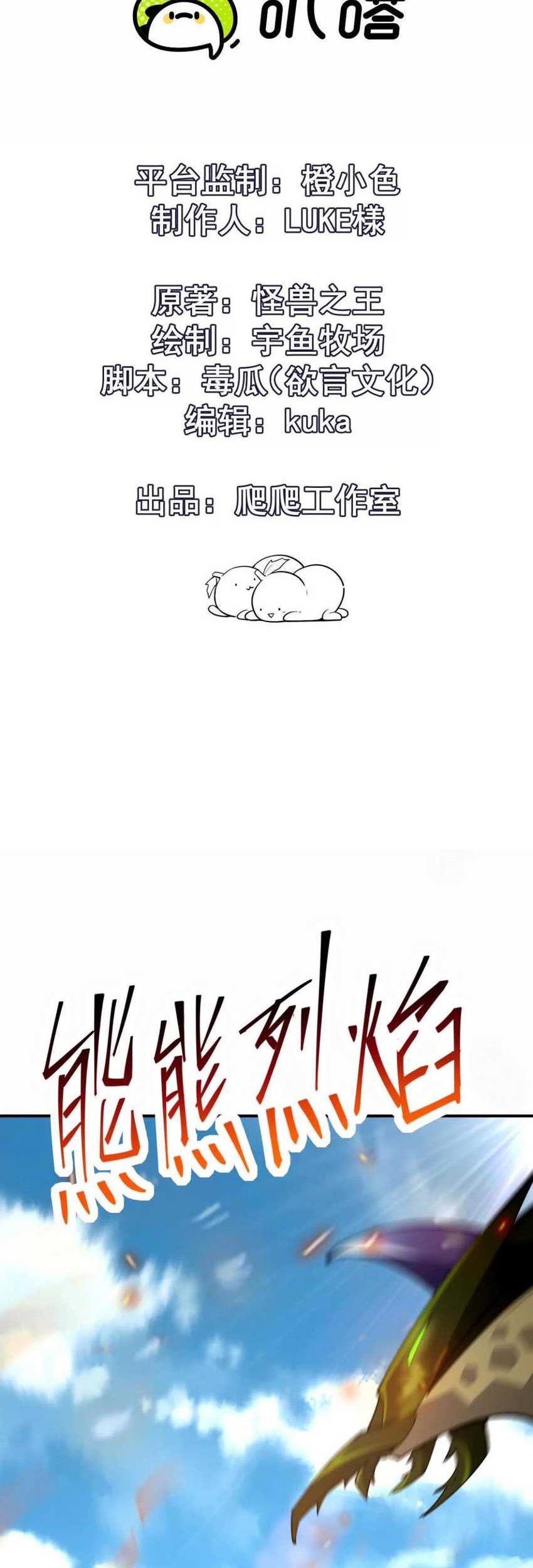 Manhua Rise Of The Beast God Chapter 67 gambar nomor 2