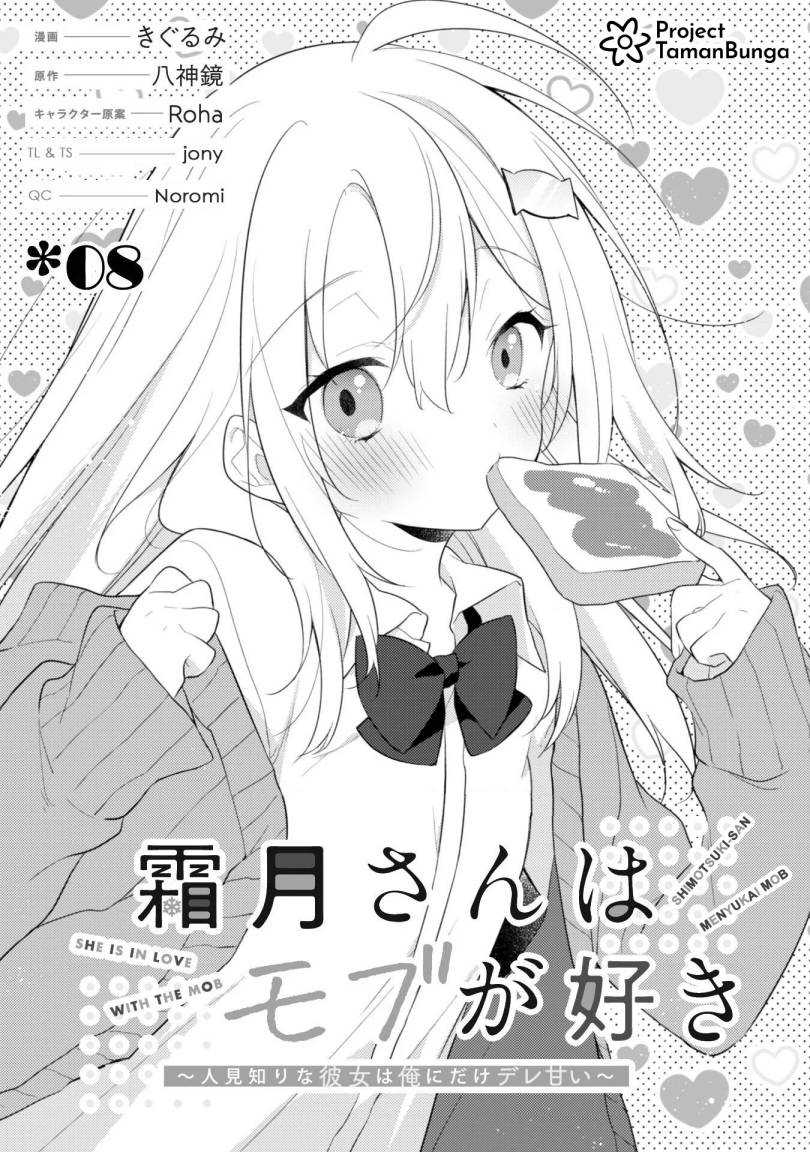 Shimotsuki-san wa Mob ga Suki Chapter 08 Gambar 3