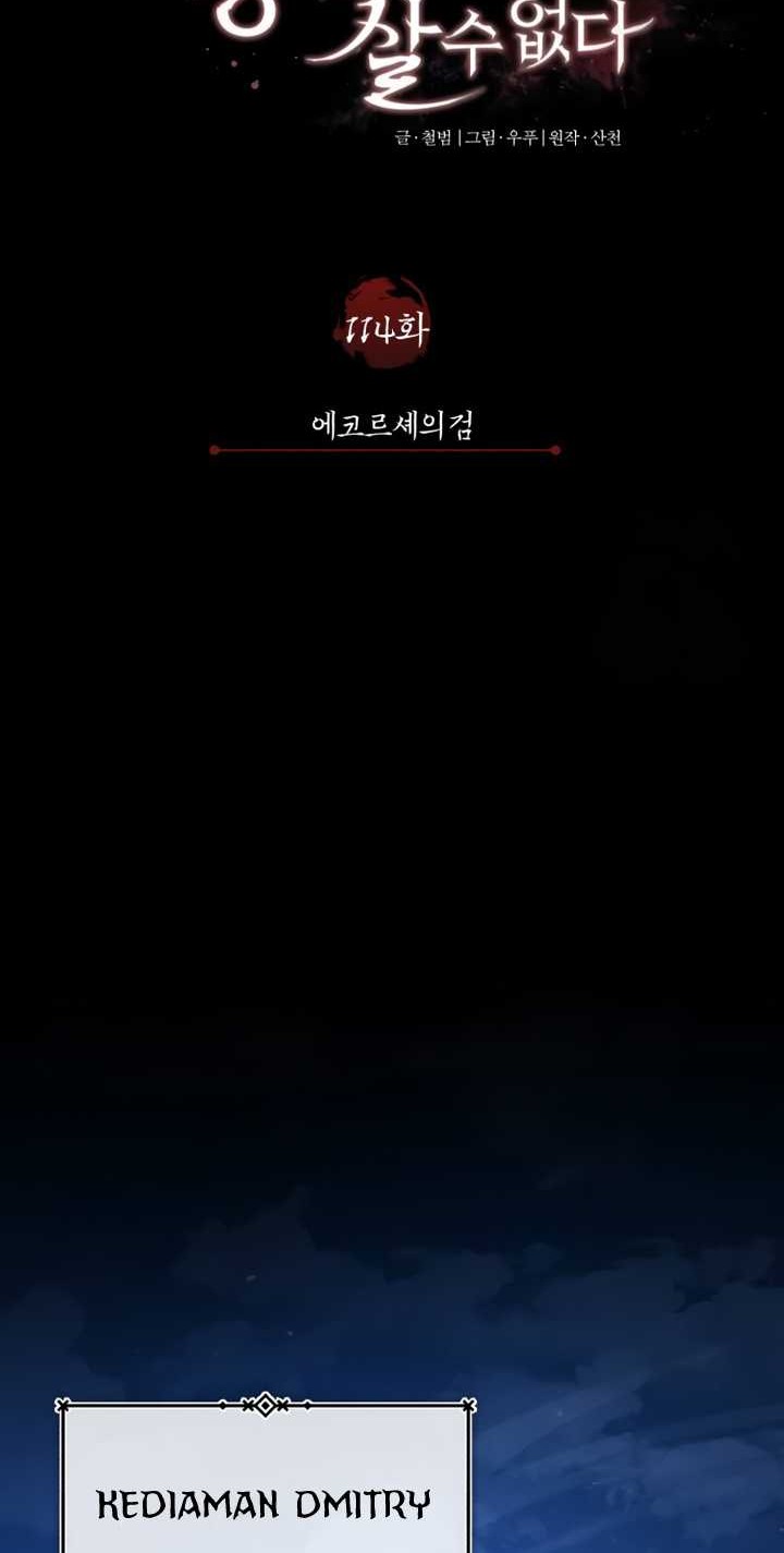 The Heavenly Demon Can’t Live a Normal Life Chapter 114 Gambar 29