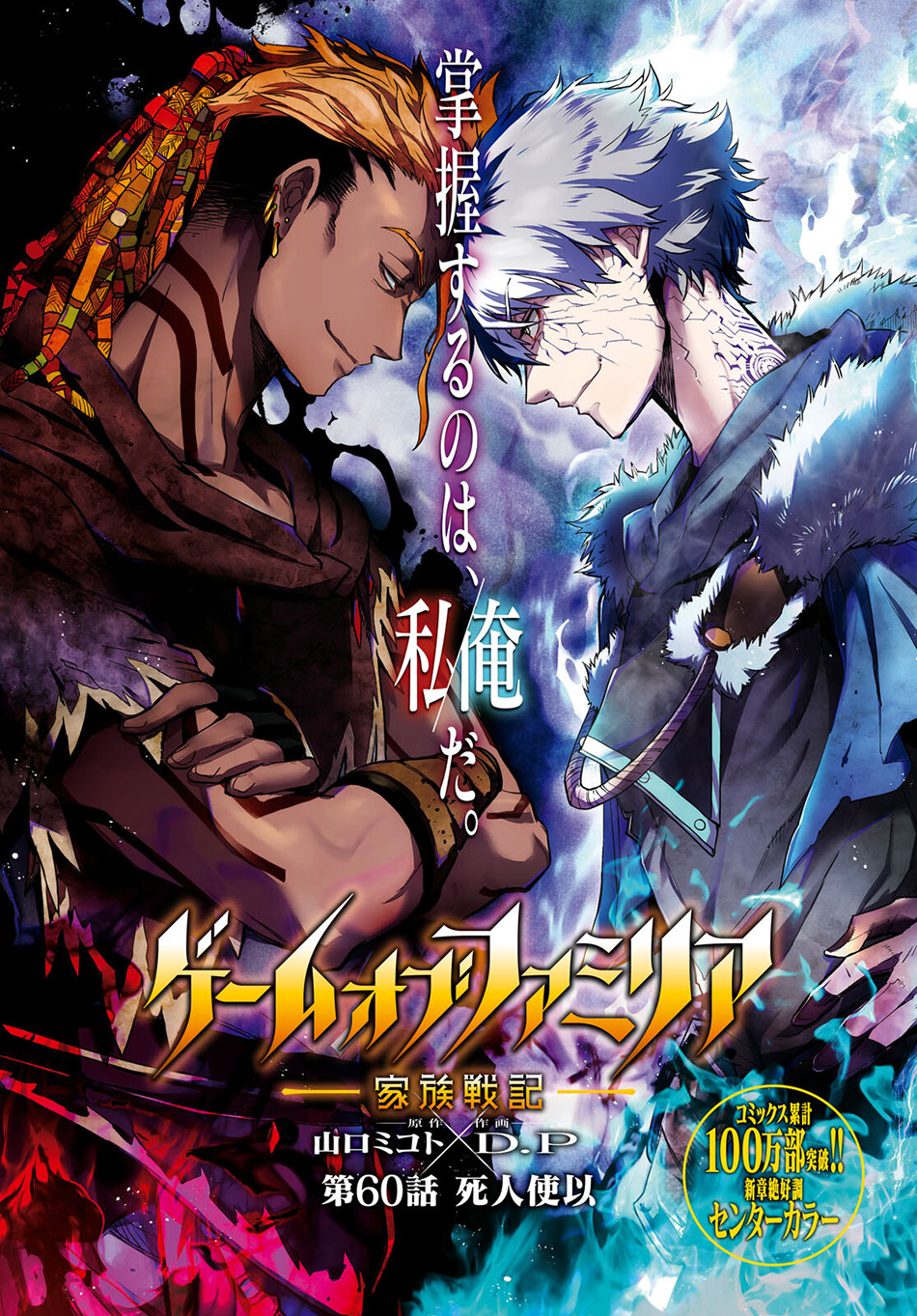 Baca Manga Game obu Familia - Family Senki Chapter 60 Gambar 2