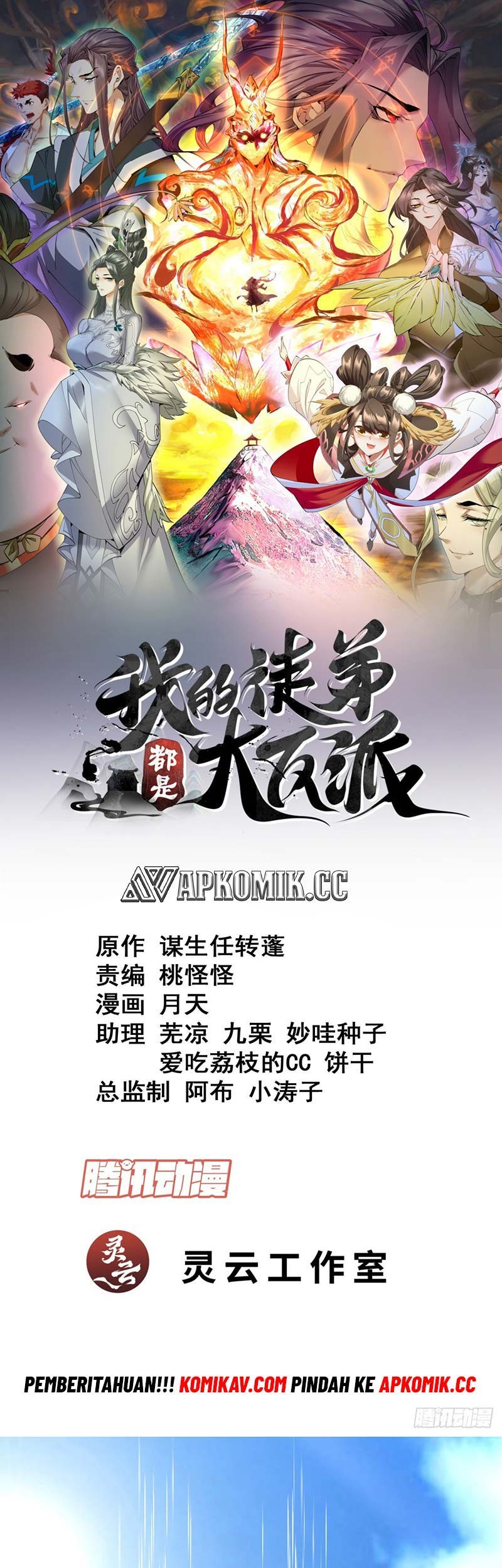 Baca Manhua My Disciples Are All Big Villains Chapter 213 Gambar 2