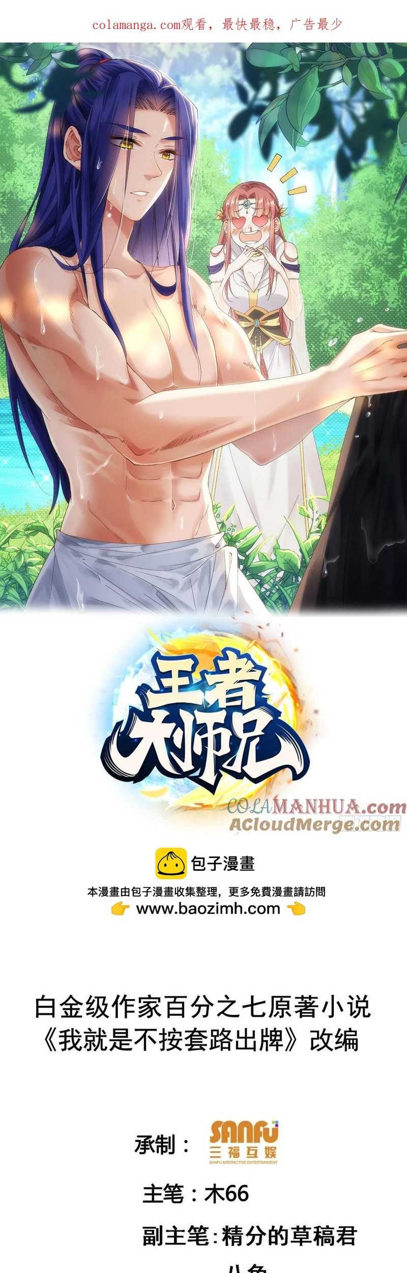 Manhua I Just Don’t Play the Card According to the Routine Chapter 201 gambar nomor 2