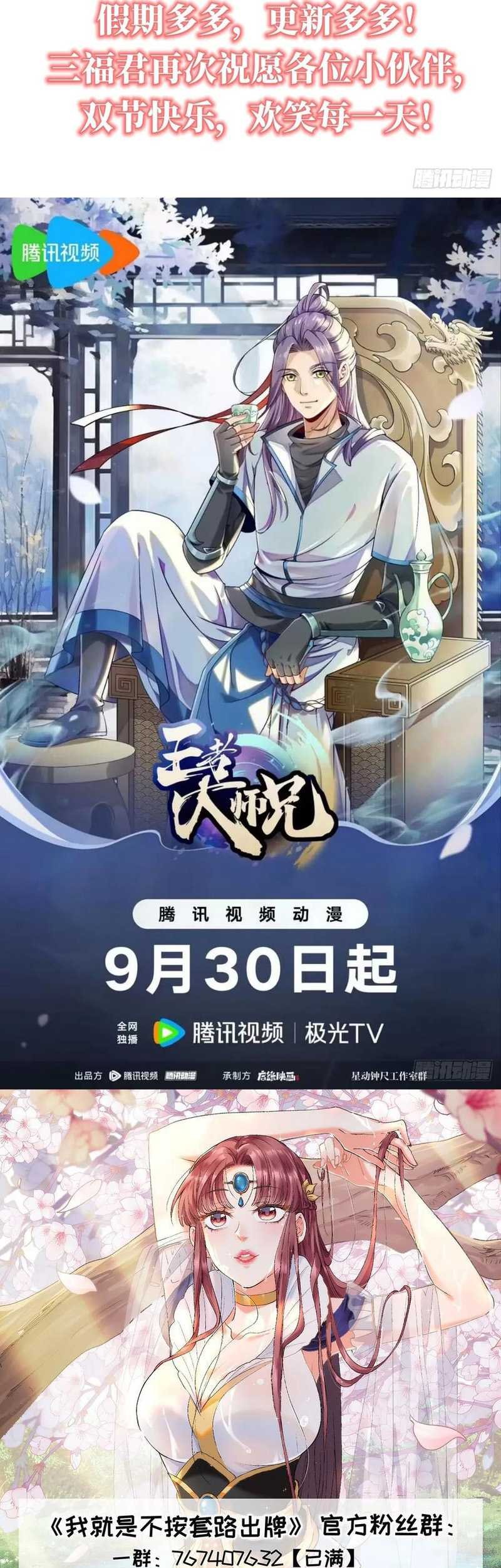 I Just Don’t Play the Card According to the Routine Chapter 201 Gambar 32