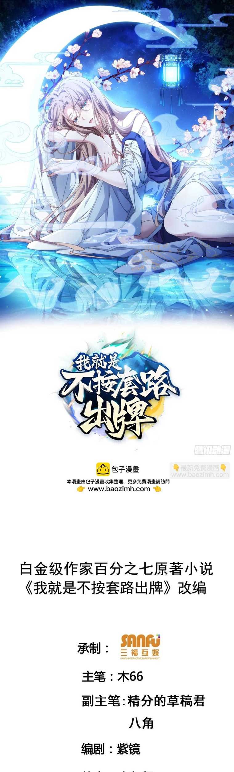 Manhua I Just Don’t Play the Card According to the Routine Chapter 200 gambar nomor 2