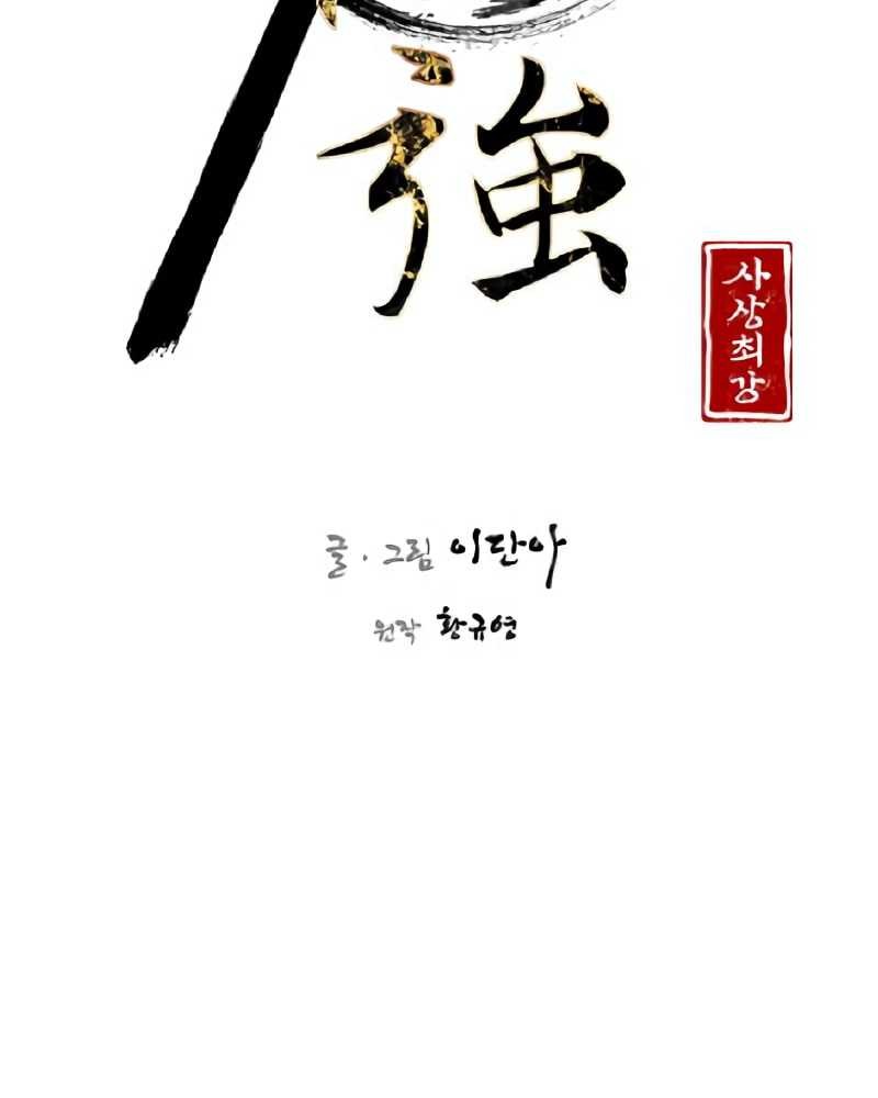 The Strongest in History Chapter 136 Gambar 6