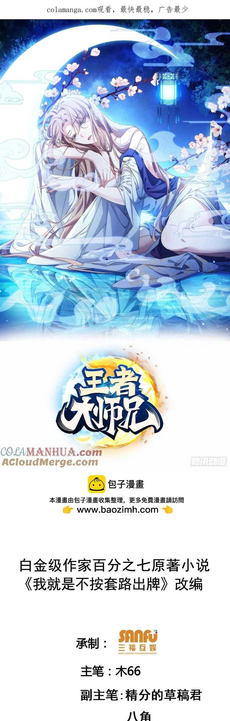 Manhua I Just Don’t Play the Card According to the Routine Chapter 210 gambar nomor 2