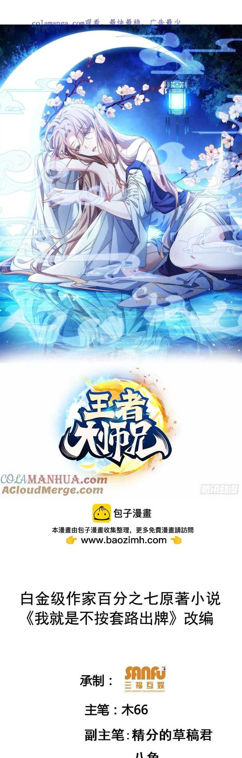 Manhua I Just Don’t Play the Card According to the Routine Chapter 208 gambar nomor 2