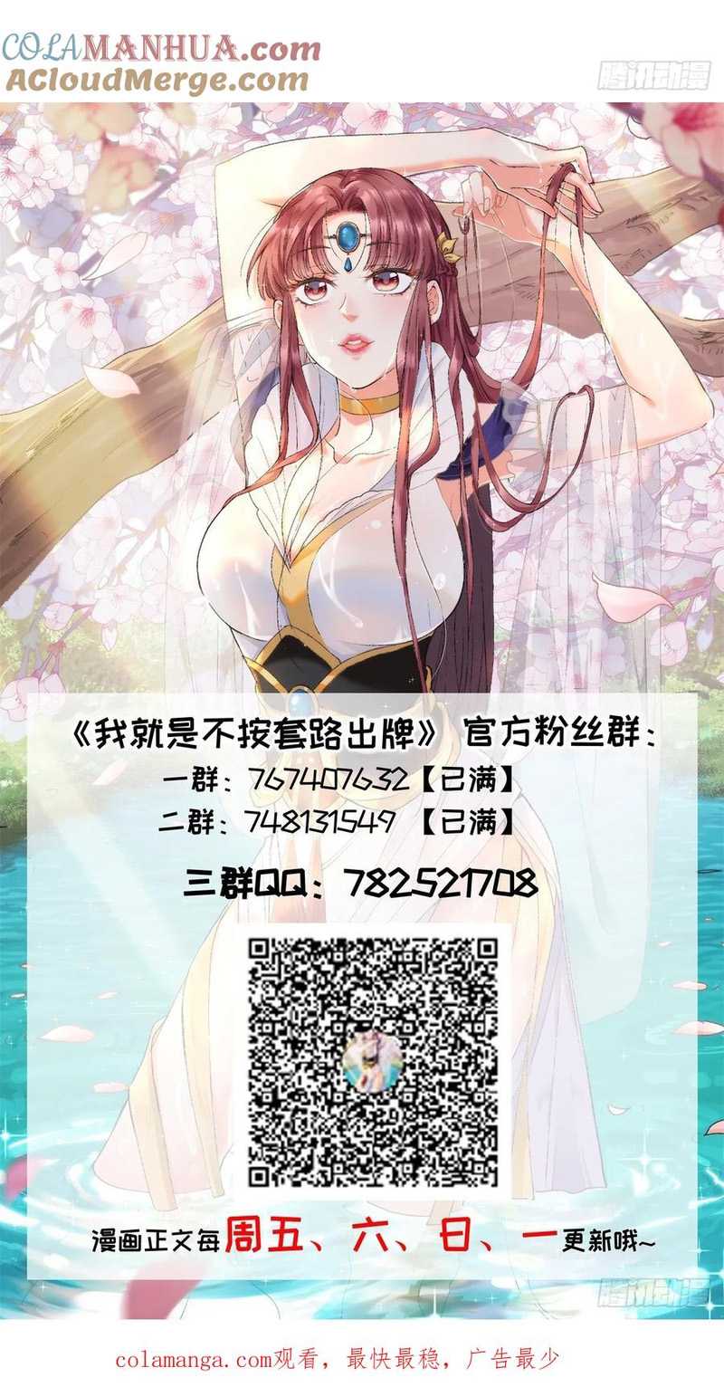 I Just Don’t Play the Card According to the Routine Chapter 208 Gambar 20