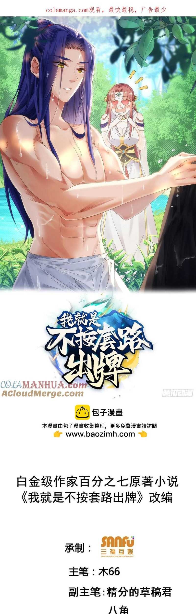 Baca Manhua I Just Don’t Play the Card According to the Routine Chapter 207 Gambar 2