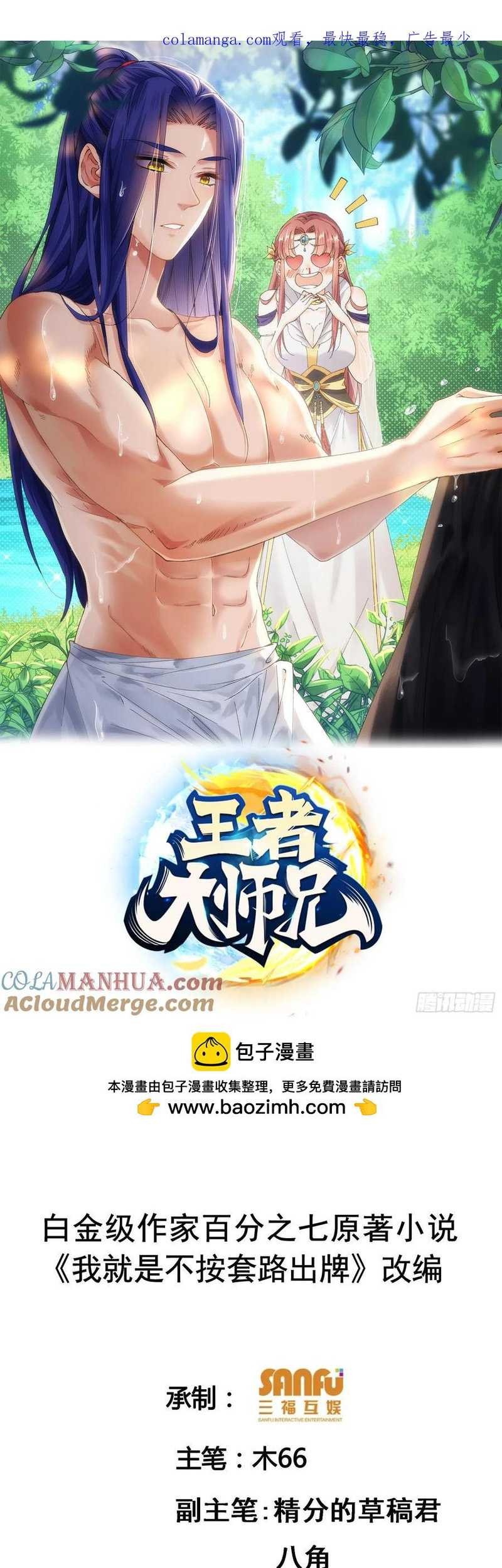 Baca Manhua I Just Don’t Play the Card According to the Routine Chapter 206 Gambar 2