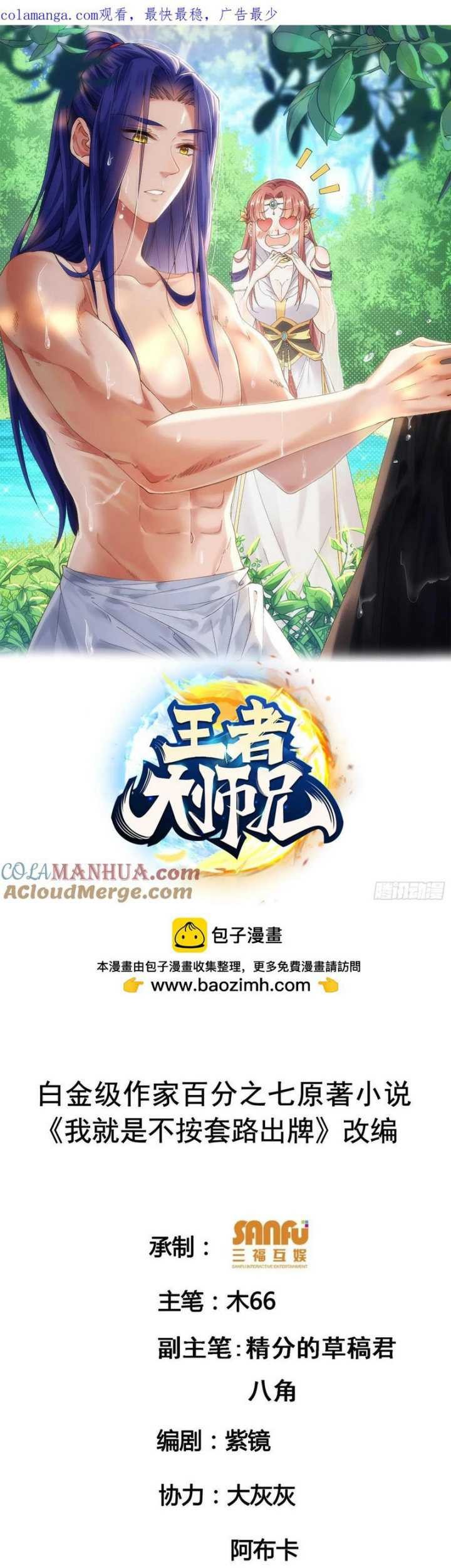 Manhua I Just Don’t Play the Card According to the Routine Chapter 205 gambar nomor 2