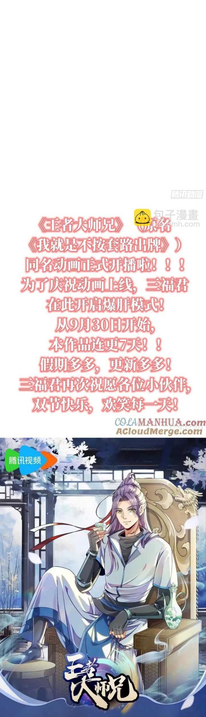 I Just Don’t Play the Card According to the Routine Chapter 205 Gambar 22