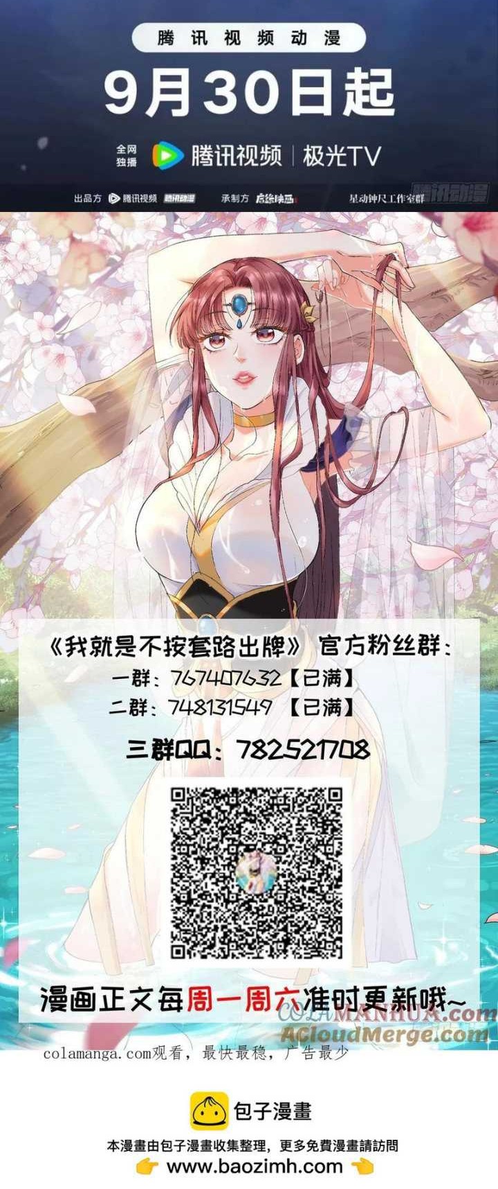 I Just Don’t Play the Card According to the Routine Chapter 205 Gambar 23