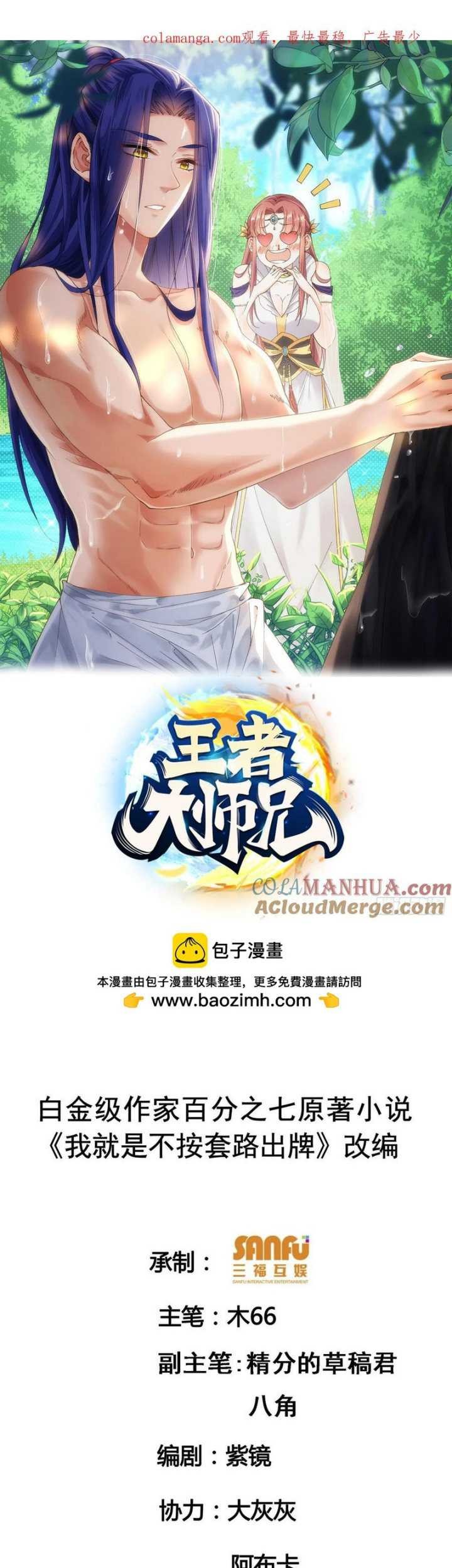 Manhua I Just Don’t Play the Card According to the Routine Chapter 204 gambar nomor 2