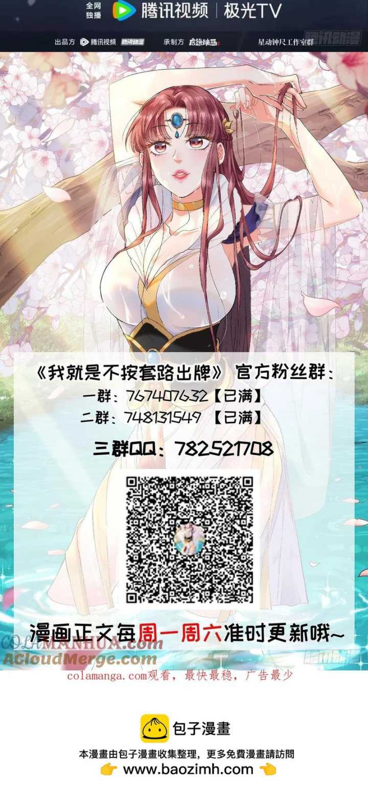 I Just Don’t Play the Card According to the Routine Chapter 204 Gambar 25