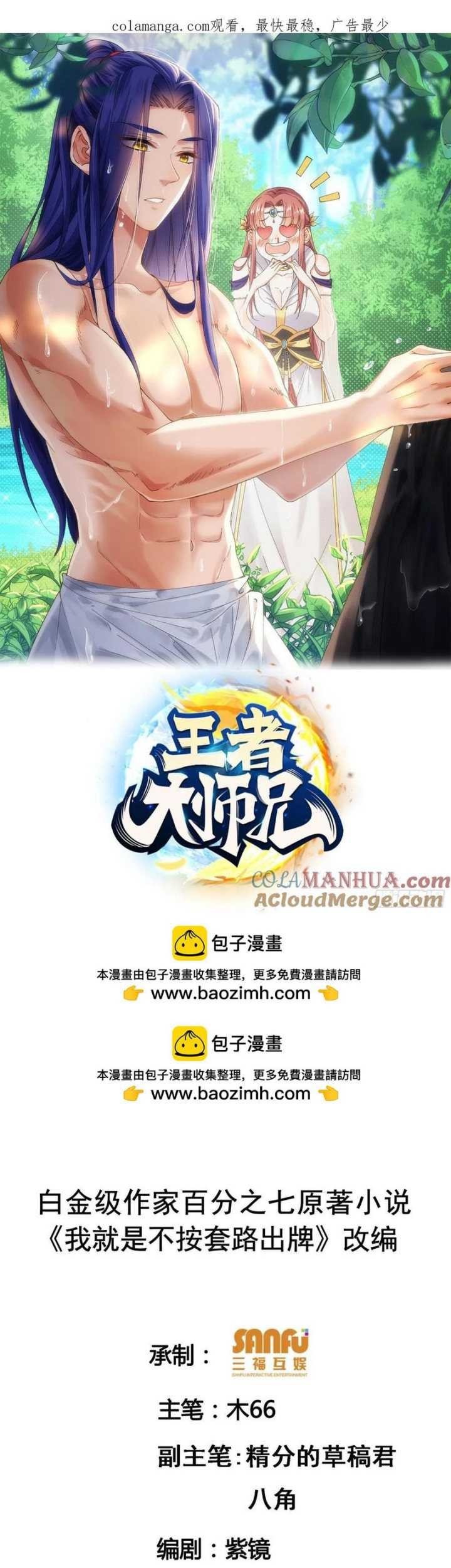 Manhua I Just Don’t Play the Card According to the Routine Chapter 203 gambar nomor 2