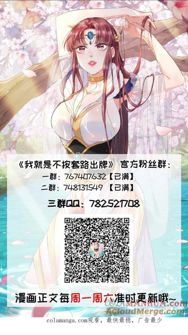 I Just Don’t Play the Card According to the Routine Chapter 203 Gambar 20