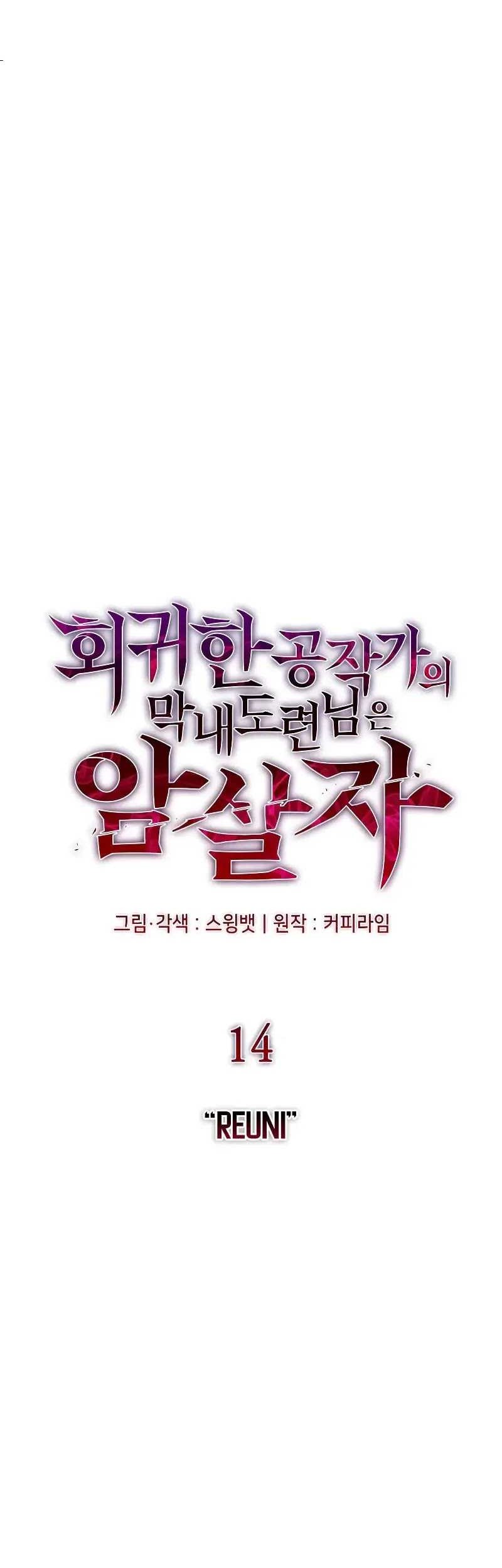 The Regressed Son Of A Duke Is An Assassin Chapter 14 Gambar 8